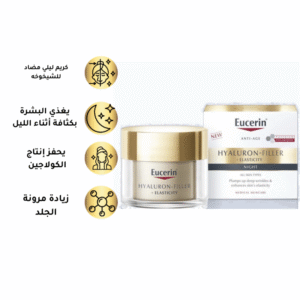 يوسيرين كريم العناية الليلي 50 مل