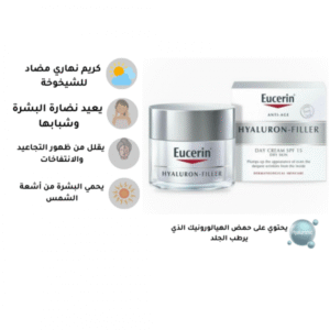 يوسيرين كريم العناية النهاري – 50 مل